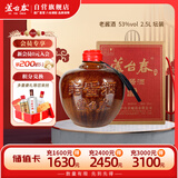 芦台春老酱酒 酱香型白酒 53度 2.5L 坛装盒装端午送礼