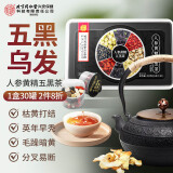 内廷上用北京同仁堂人参黄精五黑茶桑葚黑枸杞灵芝八宝茶头发滋补养生30罐