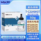 得印（befon）T-C31K6K5T黑色碳粉适用光电通OEP3110CDN打印机3112CDN彩色3115CDN硒鼓墨盒