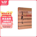 中国历史文化名人传丛书：书圣之道——王羲之传（平装新版）