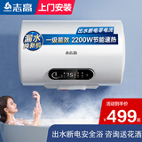 志高国家补贴20%电热水器家用一级能效储水式2200W出租屋 【免费上门安装】 40L 【一级能效】出水断电洗