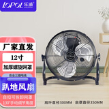 乐浦（Lopol） 趴地扇家用工业风扇强力大功率台式大电风扇落地扇强劲大风力 黑色12寸按键款加长线+加厚螺旋网罩