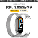 iboann适用小米手环9/10表带磁吸8表带米兰尼斯金属小米8腕带智能运动band八代NFC陶瓷特别版通用