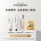 伊诗贝格全脸紧致小美盒 轮廓紧致CP调理柔肤水尝鲜装