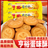 亨裕蛋味酥酥性小饼干小包装早餐饼干休闲宿舍小零食小吃 蛋味酥39g*40袋