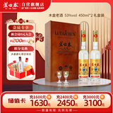 芦台春 木盒老酒 酱香型白酒 53度 450ml*2瓶 礼盒装