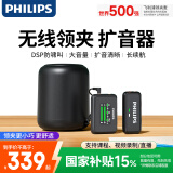 飞利浦（PHILIPS）【国家补贴】小蜜蜂领夹扩音器教师上课专用会议收音麦克风音箱导游讲解一拖一无线扩音套餐