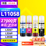 添墨适用epson爱普生L3258/L11058/L3267/L3269/L3558/L3556墨水墨盒打印机填充墨水瓶