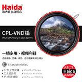 Haida海大PROII 95mmCPL偏振镜-VND可调减光镜二合一滤镜3-7档可调ND8-128双面多层镀膜滤镜