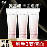 欧诗漫（OSM）洗面奶女学生珍珠营养美肤洁颜乳氨基酸清洁洁面 洁面乳100g*3