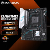 铭瑄（MAXSUN）MS-B550M GAMING WIFI 游戏主板支持处理器5500/5600g/5700X3D(AMD B550/Socket AM4)