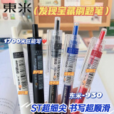 東米 中性笔 学霸巨能写大容量中性笔ST头按动笔学生高考考研刷题笔书写工具 东米3支装 DM-930 黑杆