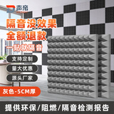 声帝环保隔音棉墙体自粘吸音棉直播间卧室隔音板KTV录音棚消音墙贴 5CM厚【金字塔灰色10片高密度】 【E1环保材质-背胶自粘款】