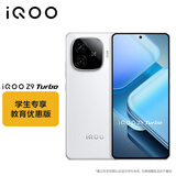 vivo【教育优惠版】iQOO Z9 Turbo 12GB+256GB星芒白第三代骁龙8s独显芯片Turbo 6000mAh 电竞手机