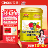 敬修堂 综合营养蛋白质粉1000g 老年人营养品送礼成人免疫力乳清蛋白粉 