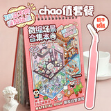 提拉多微缩场景合集本造景贴纸手帐贴纸场景小贴纸3D立体微缩小屋女孩儿童玩具diy手账贴纸装饰创意贴画 提拉多微缩场景合集本+镊子1支