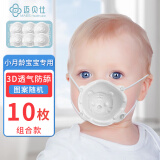 迈贝仕婴儿口罩0-6-12个月到一岁半杯式口罩新生宝宝3d立体小虎白色10枚