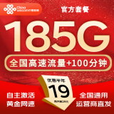 中国联通流量卡电话卡手机卡全国通用无限流量正规大流量卡纯上网卡大王卡联通流量卡 长河卡丶19元185G全国流量+100分钟通话
