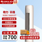 格力（GREE）空调3匹立式柜机 一级能效 节能省电更静音智能WiFi双杀菌防冷风设计变频冷暖家用空调 2匹 三级能效 【适用20-30平方】
