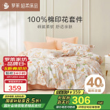 罗莱家纺100%纯棉床上四件套 国风床单被套双人套件 200*230cm