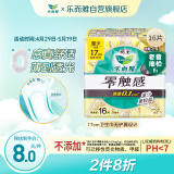 乐而雅花王【老爸评测】零触感特薄护垫日用迷你卫生巾17cm16片姨妈巾