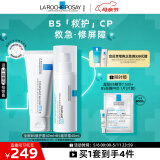理肤泉B5乳霜两件套装(B5霜+绷带霜效期至26.03)保湿修复母亲节生日礼物