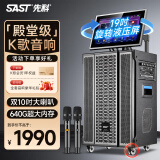 先科（SAST）家庭ktv音响套装广场舞音响带显示屏家用点歌机功放一体机户外卡拉OK唱歌全套设备 【升级】号角高音+14喇叭+640G