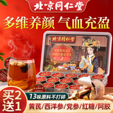 同仁堂（TRT）北京同仁堂阿胶红糖姜枣茶大姨妈黑糖补气血桂圆红枣枸杞茶225g