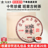 班章醇2015老班章古树茶普洱茶熟茶云南勐海七子饼茶叶陈年老茶饼熟普洱 尝鲜【十年老班章熟茶】1饼共357克