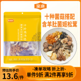 金唐十珍菌菇汤包70g火锅底料羊肚菌姬松茸菌菇干货煲汤食材