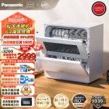 松下（Panasonic）台式洗碗机5套大容量 独立烘干80度高温 超薄台上安装 升级母婴款自动纳米除菌台面独立刷碗机白色 三代NP-TF6WK1Y（白色）