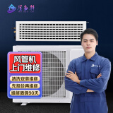 同城京东空调维修师傅上门服务空调电视风管机维修洗衣机维修数码电脑冰箱冰柜维修上门服务 预约 风管机维修服务