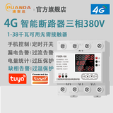 浦安达4G智能断路器三相380V水泵大功率遥控开关无线断电开关电机水泵 4G重合闸(380V-100A)