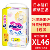 花王（Merries）花王（Merries）日本花王原装进口花王纸尿裤尿不湿拉拉裤 XL46拉拉裤单包装1包学步裤46片