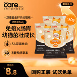 好主人猫粮 黑金装鲜肉猫粮 全价无谷冻干成猫幼猫奶糕长肉美毛呵护肠胃 【7-12月】幼猫粮试吃160g