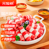 元牧希 厚切牛肉卷 净重2斤 火锅食材切肥牛羊卷涮锅牛肉片烧烤国产生鲜
