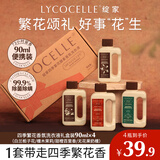 绽家四季繁花香氛洗衣液90ml*4(栀子+茉莉+甜橙+奶檀)持久留香试用装