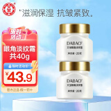 大宝眼角皱纹蜜20g 眼霜保湿补水滋润护理眼部周围 大宝眼角淡纹霜20g*2