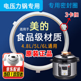 美的电压力锅胶圈密封圈电高压锅电饭煲锅盖皮圈5/6升通用 QC50A5/QC60A5（3卡扣适用）