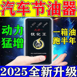 汽车节油器省油神器通用型德国进口obd优化王智能提升动力提速器