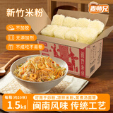 麦师兄新竹米粉干粉丝花甲粉细粉丝广东炒米粉汤米粉蒸河粉细米线3斤