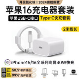 MICROKIA苹果15充电器头40W快充套装PD氮化镓适配原装正品iPhone15pro/promax/plus16充电头充电线线 【原充正品】40W苹果单头+2米快充线 全新升级|安全加倍