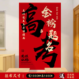 狮洛德 中高考励志套装班级教室黑板文化墙贴金榜题名布置装饰1.6*1米