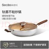 新思特钛盾系列不粘炒锅0氟无化学涂层点阵物理抗粘燃气电磁炉通用 XST-3450/ 34cm