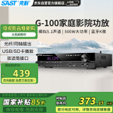 先科（SAST）G-100 功放机 家庭影院5.1声道AV功放机 高保真无线蓝牙家用卡拉ok功放