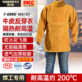 胜丽 焊工工作服防烫耐磨牛皮电焊工作服防护装备劳保耐高温WA101