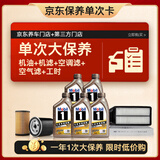 美孚（Mobil）纵驰版专属表现全合成机油 0W-20 C5 SP级 5*1L纵驰单次大保养卡