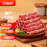 元牧希 M3国产原切牛肉卷 净重3斤 火锅肥牛卷涮锅牛肉片烧烤生鲜食材