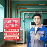 同城京东水管维修服务上门更换水龙头安装角阀洗手盆台修理厨房下水管道漏水改造排水管pvc家庭政水电工 水管维修水龙头安装更换