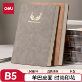 得力（deli）B5羊巴皮笔记本皮面本记事本子时尚印花系列120张BP104(灰）